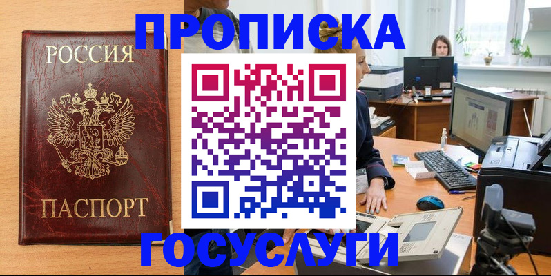 где прописаться в Гае