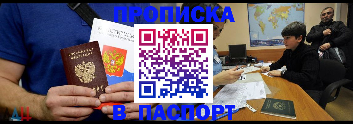 прописка для работы в Гае