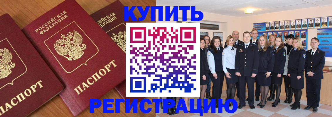 временная регистрация купить в Гае