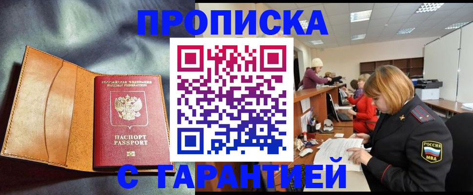 временная регистрация надежно в Гае