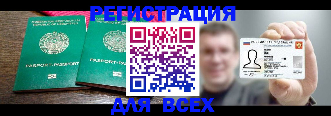 купить прописку в Гае