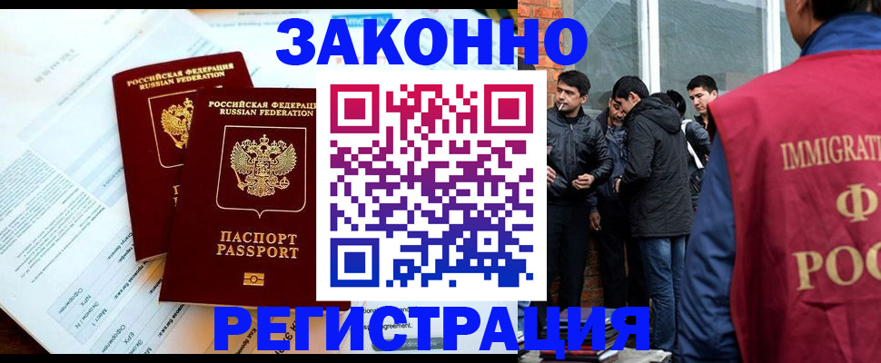 прописка в Гае