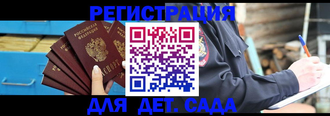 временная регистрация 2025 в Гае