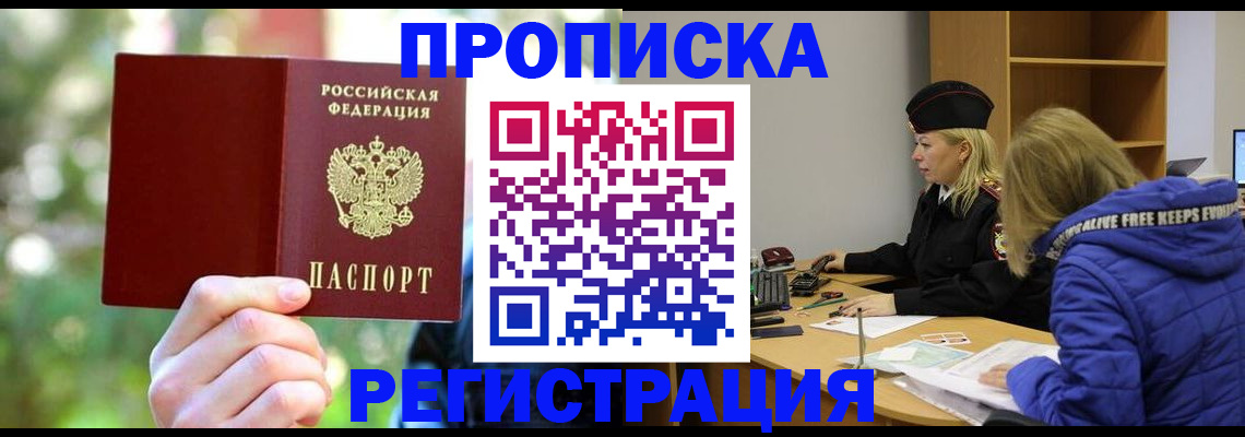 временная регистрация 2025 в Гае