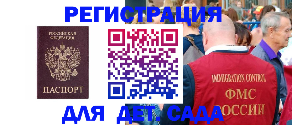 прописка в Гае