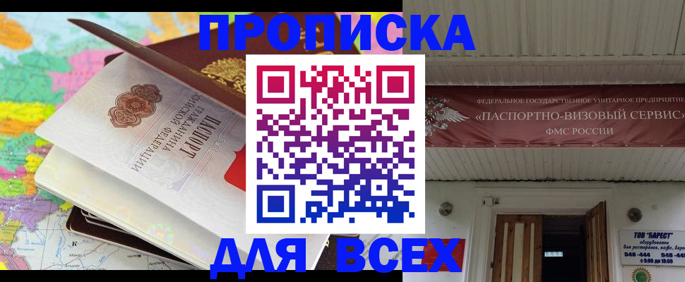прописка штамп в Гае