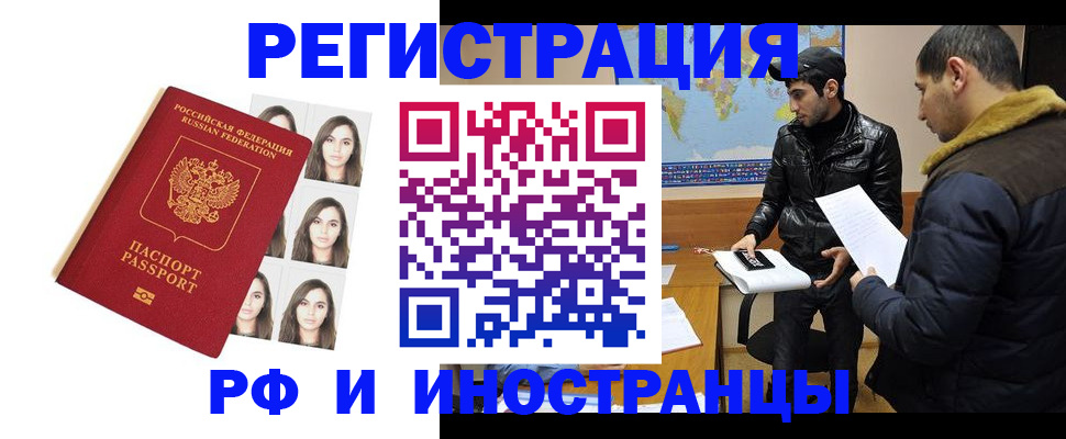 временная прописка в Гае