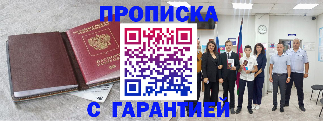 прописка для кредита в Гае
