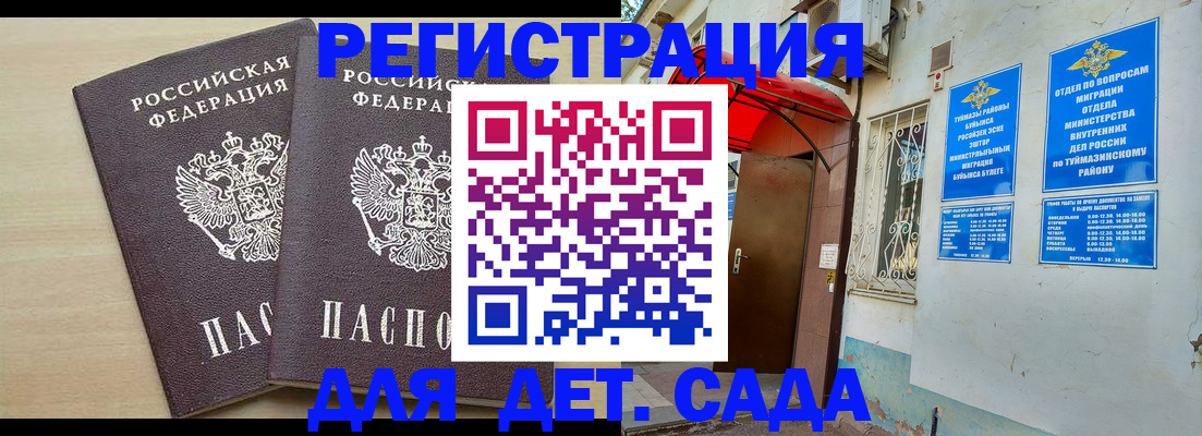 временная регистрация для школы в Гае
