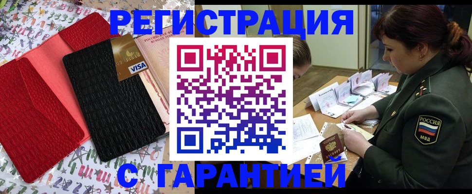 временная регистрация 2025 в Гае