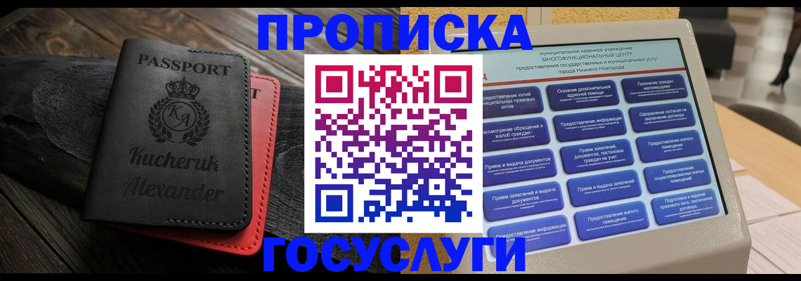 временная регистрация для всех в Гае
