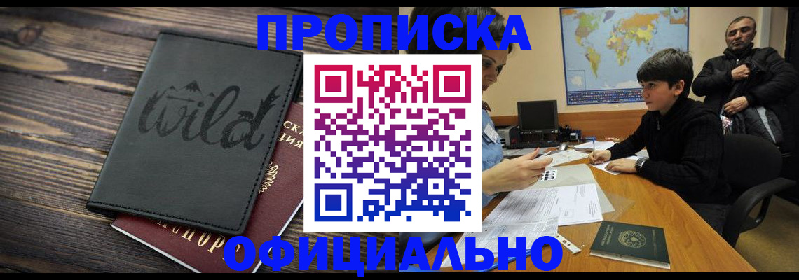 временная регистрация недорого в Гае